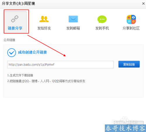 <a href=https://www.cgtblog.com/e/tags/?tagid=1220 target=_blank class=infotextkey>百度网盘</a>怎样使分享的资源不被删