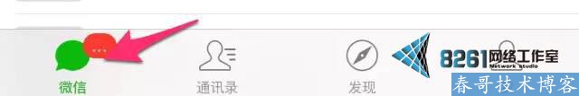 春哥教你让工作更有效率的13个微信功能