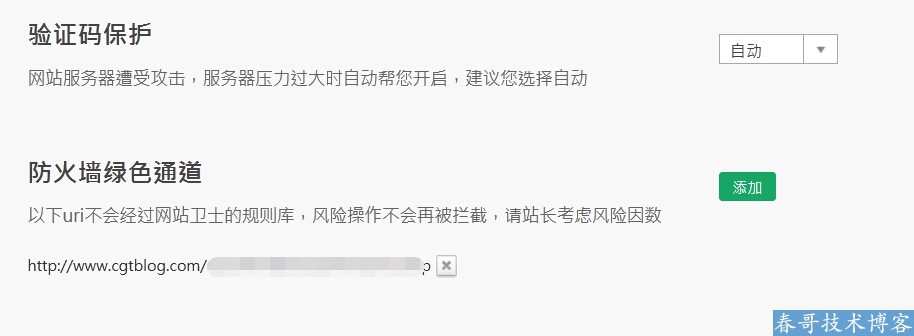 当前访问可能对网站安全造成威胁,已被网站卫士拦截解决方案