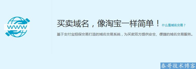 春哥详解:什么叫域名带价PUSH?带价PUSH交易安全吗?