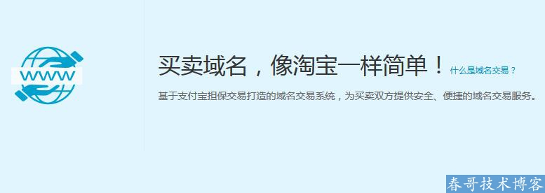 春哥详解：什么叫域名带价PUSH？带价PUSH交易安全吗？