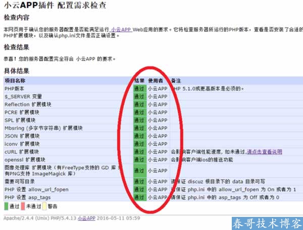 小云APP推出“Discuz!&PHPWind转APP插件” 博客技巧 第4张