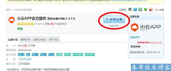 小云APP推出“Discuz!&PHPWind转APP插件” 博客技巧 第6张