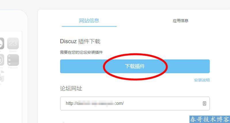 小云APP推出“Discuz!&PHPWind转APP插件” 博客技巧 第3张