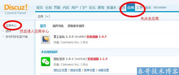 小云APP推出“Discuz!&PHPWind转APP插件” 博客技巧 第7张