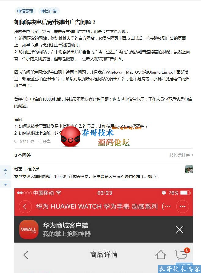 春哥独家揭秘电信网络老是跳出广告原因及解决方案