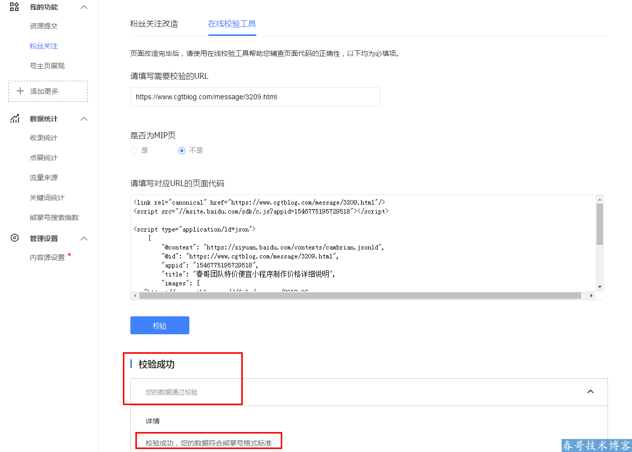 <a href=https://www.cgtblog.com/diguo/ target=_blank class=infotextkey>帝国CMS</a>熊掌号号主要展现页面改造教程