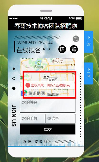 <a href=https://www.cgtblog.com/e/tags/?tagid=1132 target=_blank class=infotextkey>易企秀</a>系统地图鉴权失败请传入正确的key解决方法