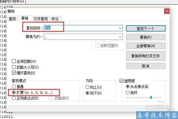 如何批量把换行符替换为逗号方法 如何批量替换换行符【图文教程】