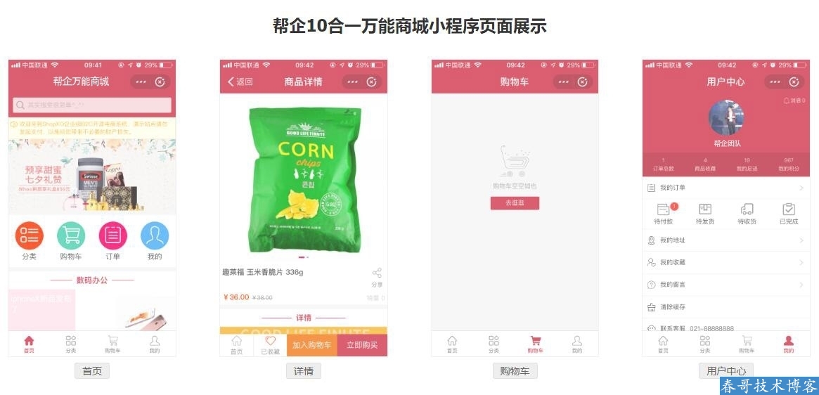 开源百度小程序商城<a href=https://www.cgtblog.com/e/tags/?tagid=14846 target=_blank class=infotextkey>源码系统</a>就用春哥帮企10合一小程序系统 开源百度小程序商城<a href=https://www.cgtblog.com/e/tags/?tagid=14846 target=_blank class=infotextkey>源码系统</a>就用春哥帮企10合一小程序系统