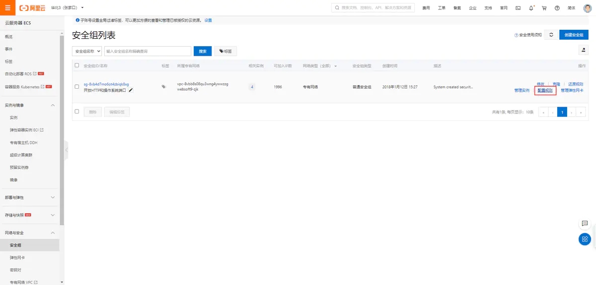 云服务器（阿里云）的安全组设置