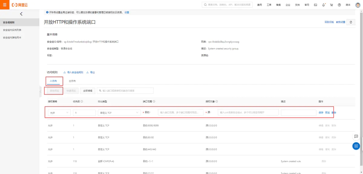 云服务器（阿里云）的安全组设置