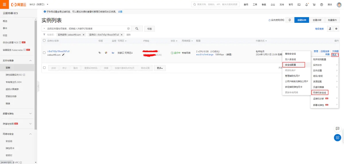 云服务器(阿里云)的安全组设置 云服务器(阿里云)的安全组设置