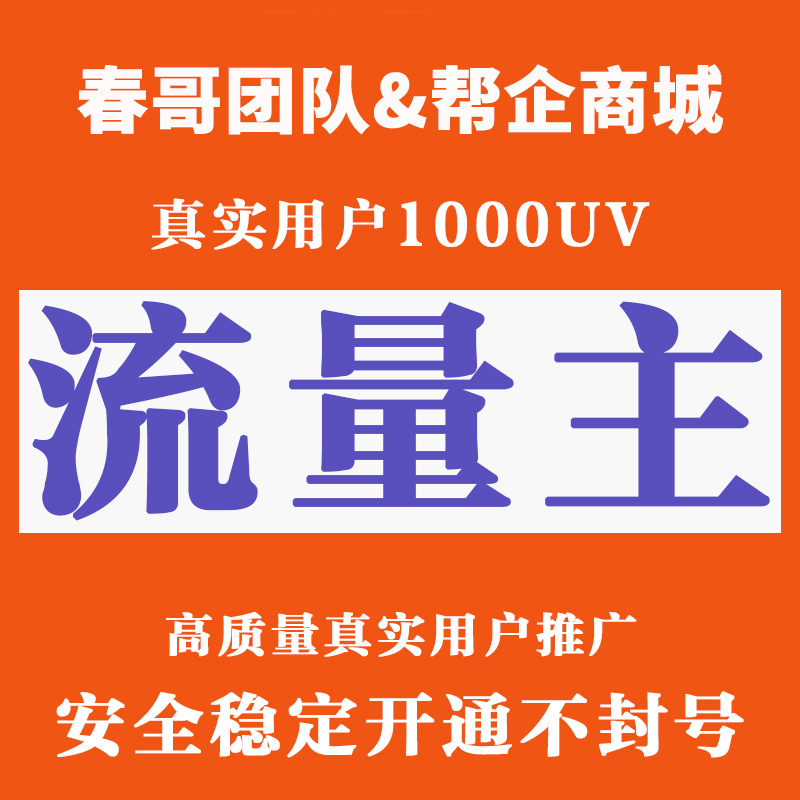 小程序流量主快速开通 快速刷满流量主1000UV访问