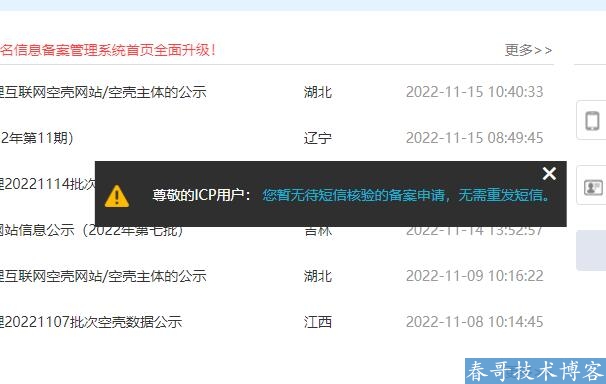 尊敬的ICP用户: 您暂无待短信核验的备案申请,无需重发短信