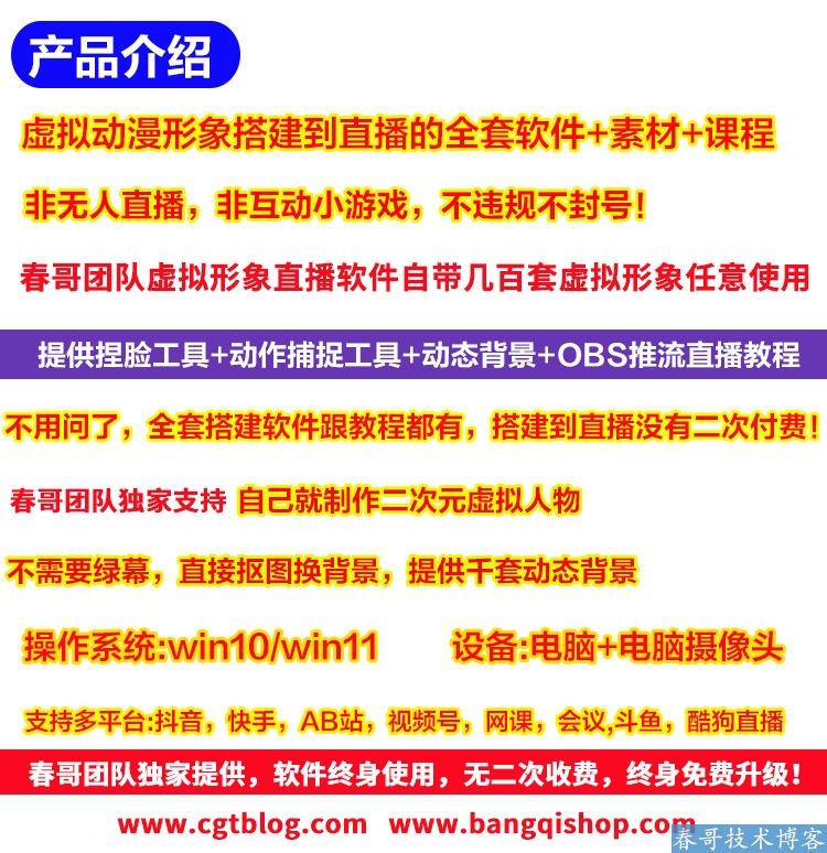 春哥元宇宙虚拟形象动捕直播软件 捏脸+动捕+自带几百套虚拟形象+全套视频教程