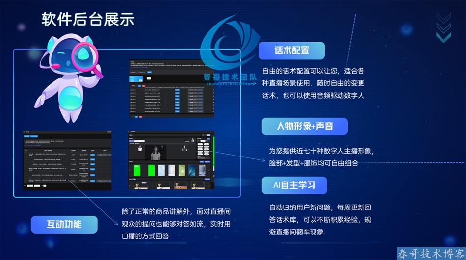 春哥AI数字人直播带货软件帮你24小时不间断直播带货