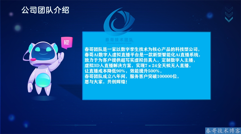 春哥AI数字人直播带货软件帮你24小时不间断直播带货