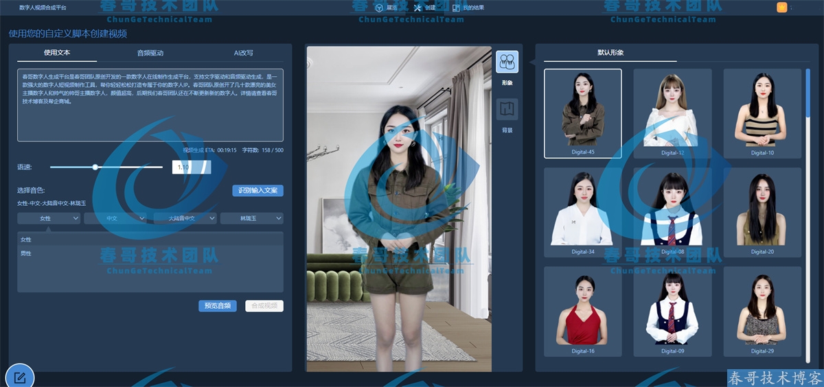 春哥AI数字人生成平台 数字人视频在线制作生成平台
