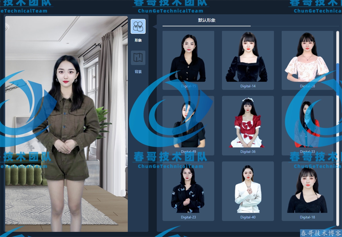春哥AI数字人生成平台 数字人视频在线制作生成平台