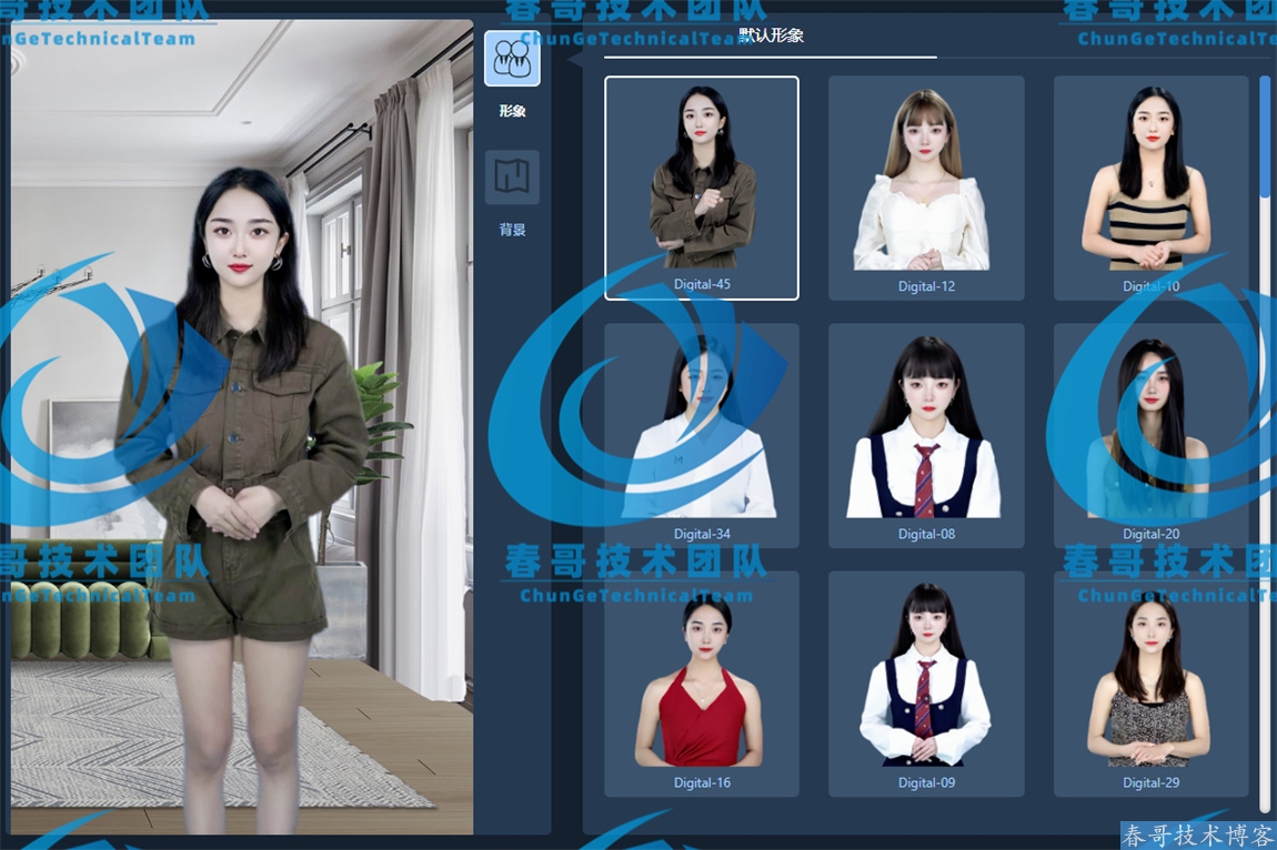 春哥AI数字人生成平台 数字人视频在线制作生成平台