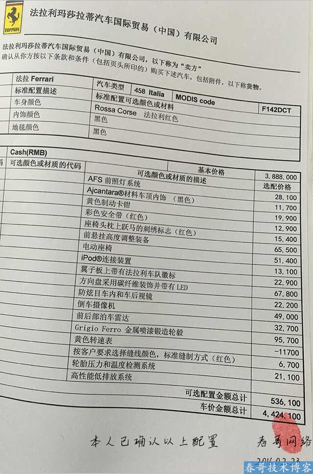 朋友圈装X神器：法拉利选配单生成器 吸粉源码下载