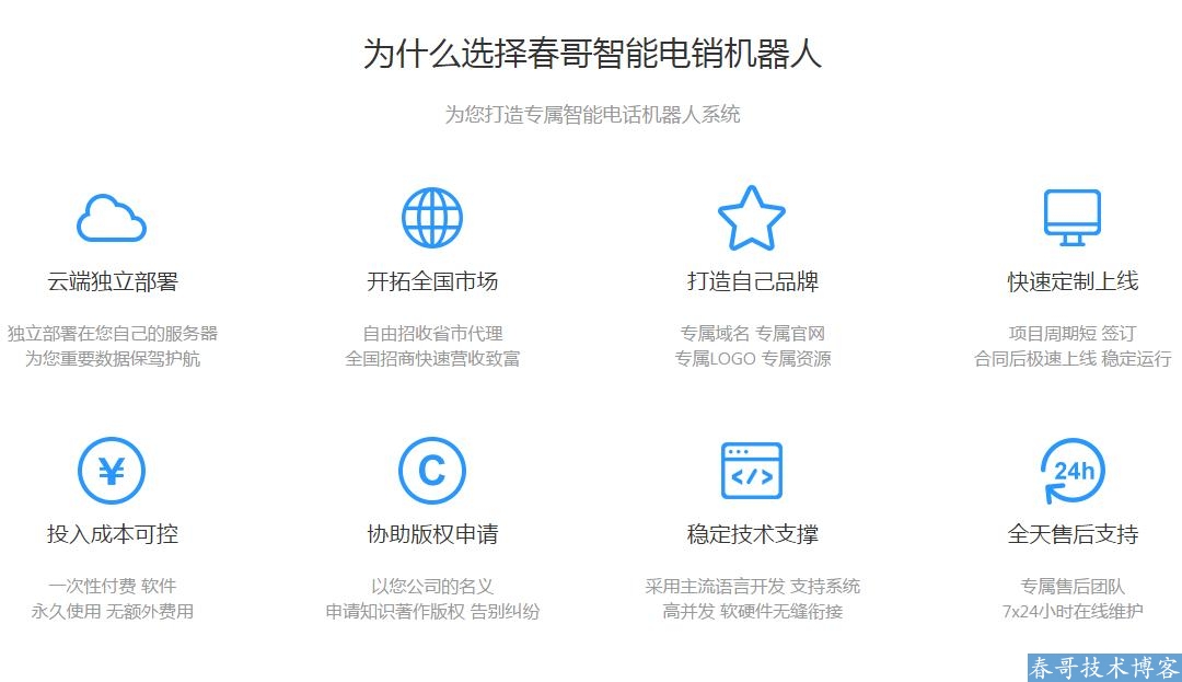 春哥AI电销机器人开源<a href=https://www.cgtblog.com/e/tags/?tagid=14846 target=_blank class=infotextkey>源码系统</a>正在开发中