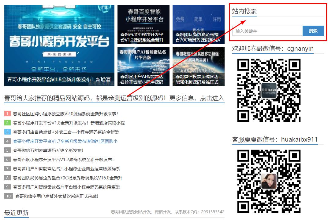 春哥技术博客站内搜索重新上线了！
