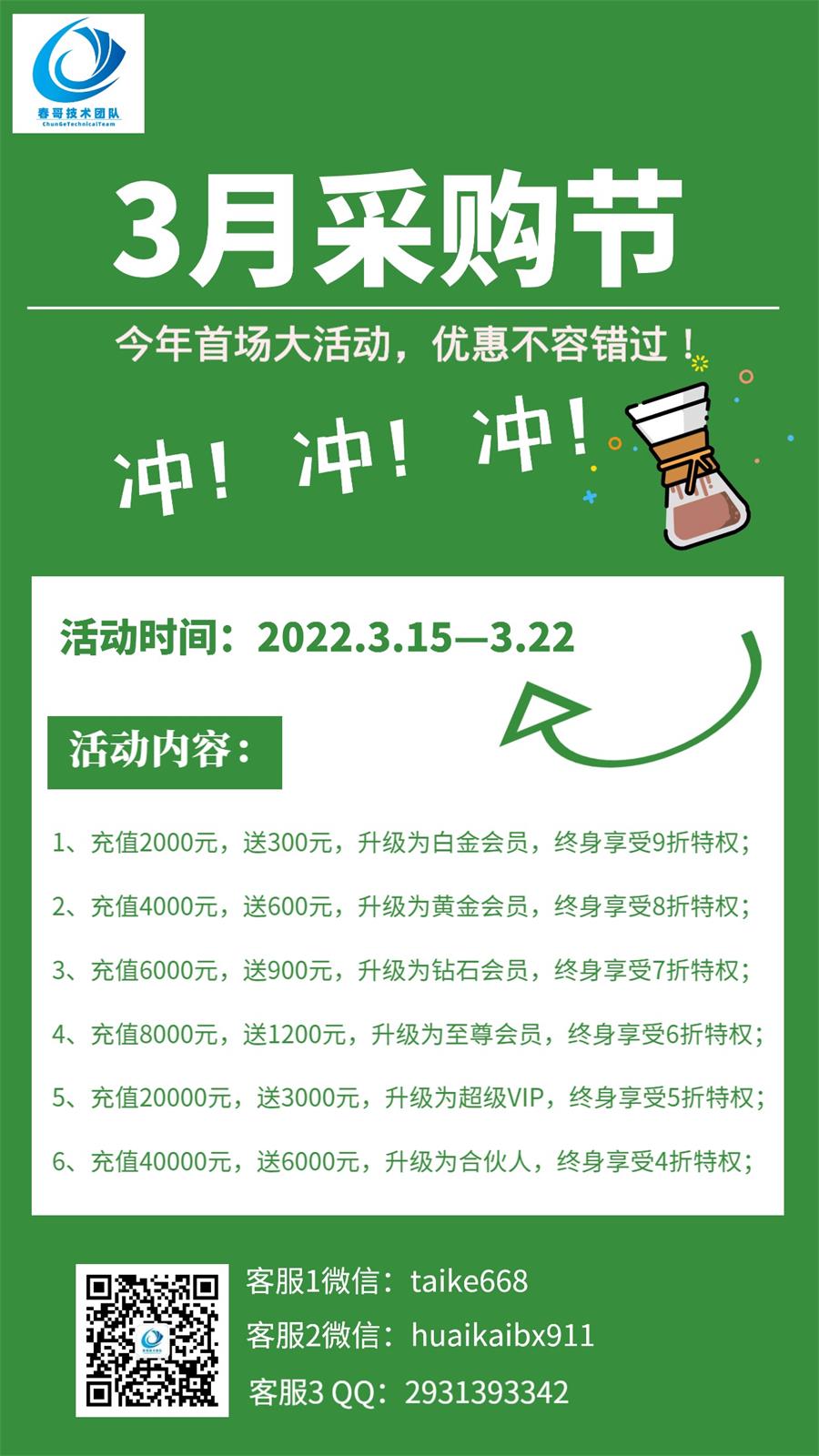 <a href=https://www.cgtblog.com/e/tags/?tagid=1188 target=_blank class=infotextkey>春哥团队</a>|3月采购节 今年首场大活动，优惠不容错过！