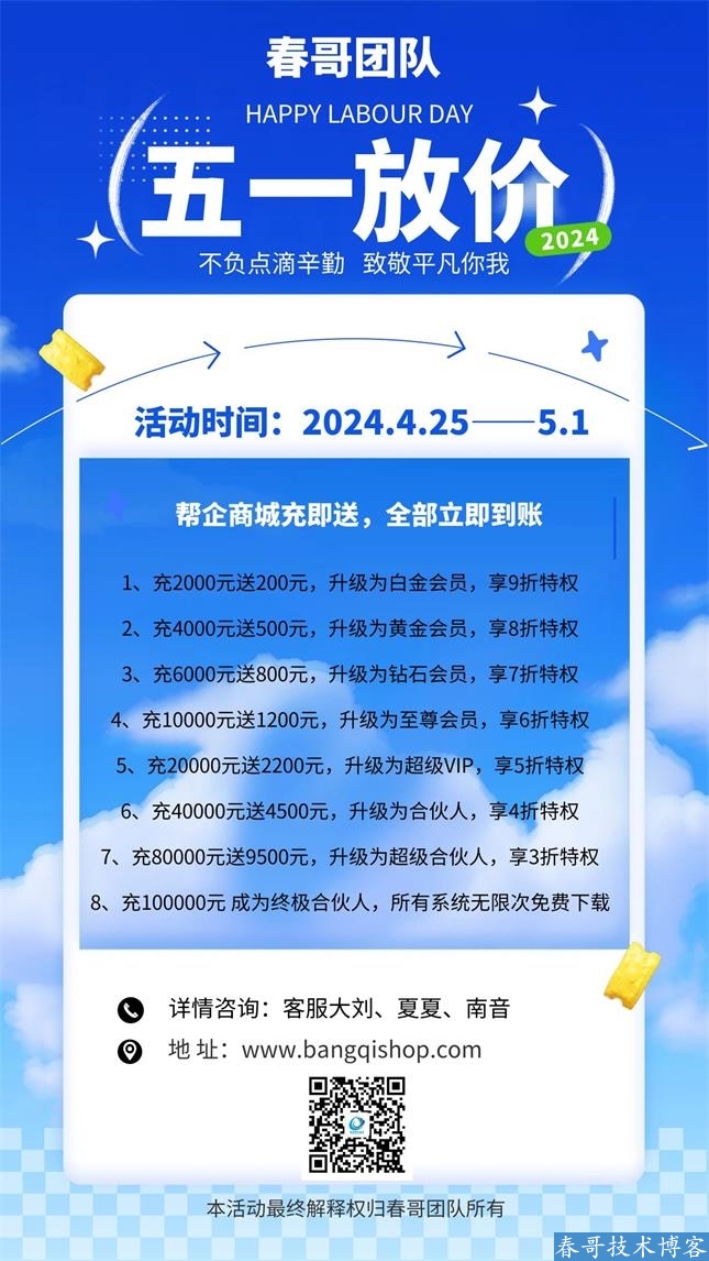 重要通知:<a href=https://www.cgtblog.com/e/tags/?tagid=1188 target=_blank class=infotextkey>春哥团队</a>五一放价! 重要通知:<a href=https://www.cgtblog.com/e/tags/?tagid=1188 target=_blank class=infotextkey>春哥团队</a>五一放价!