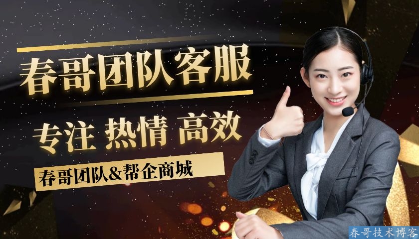 <a href=https://www.cgtblog.com/e/tags/?tagid=1188 target=_blank class=infotextkey>春哥团队</a>客服中心 众多客服任意挑选