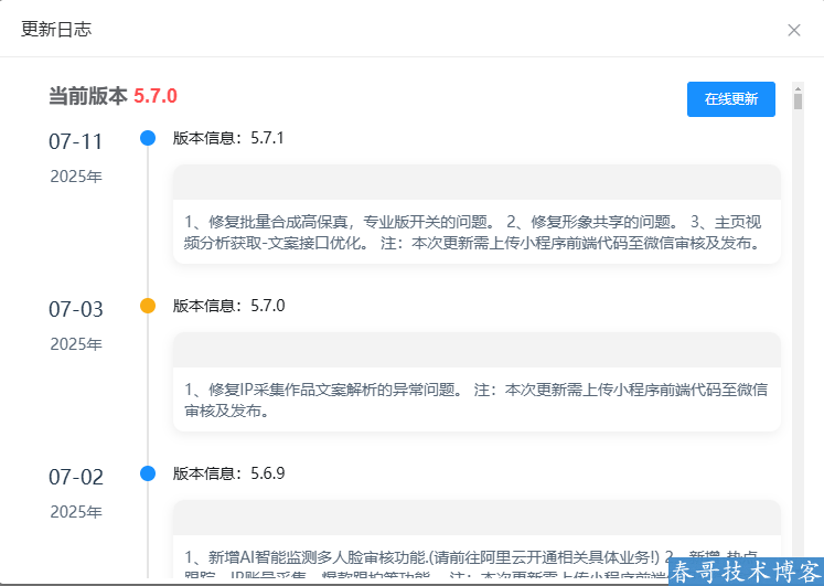 <a href=https://www.cgtblog.com/e/tags/?tagid=1188 target=_blank class=infotextkey>春哥团队</a>数字人分身克隆系统源码V5.7.1重磅升级发布！