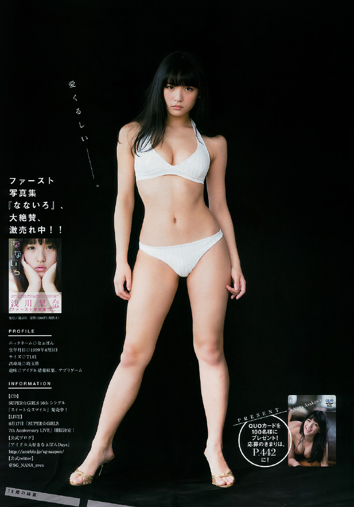 浅川梨奈 京佳 Young Magazine