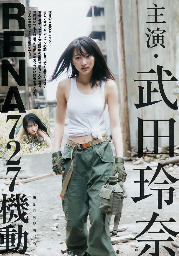 武田玲奈 伊东纱冶子 Young Jump