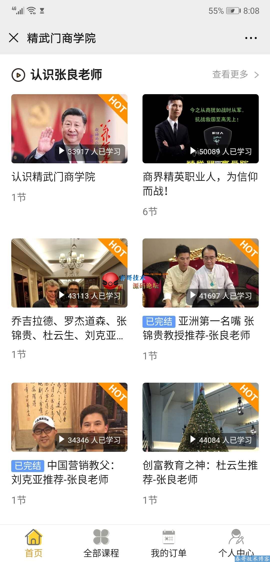 春哥在线课堂<a href=https://www.cgtblog.com/yuanma/ target=_blank class=infotextkey>系统</a>全新发布！推动教育培训行业全面网络化！