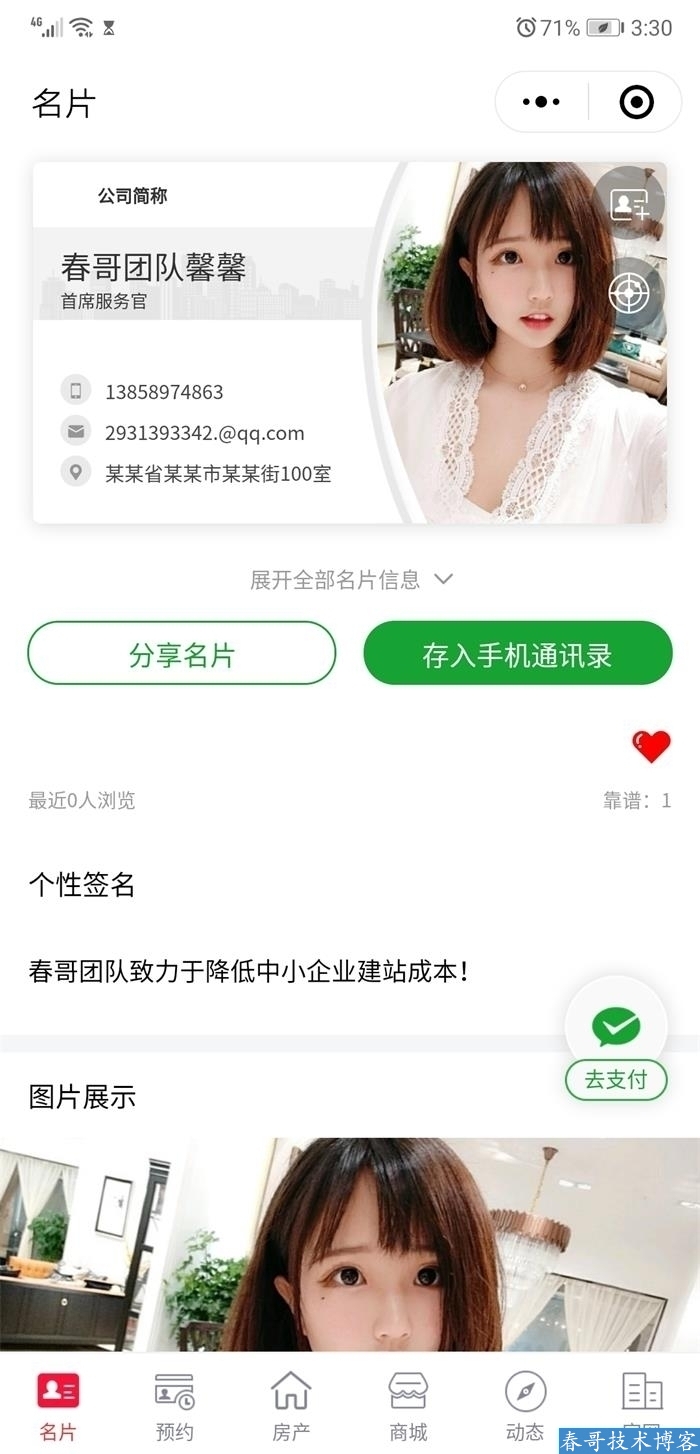 春哥AI雷达智能名片<a href=https://www.bangqishop.com/search-c-893.html target=_blank class=infotextkey>小程序</a>企业商业运营版v12.0