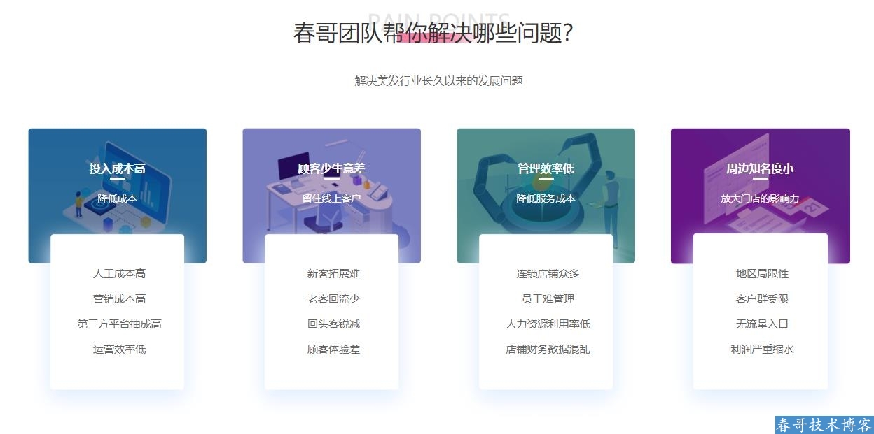 春哥多门店美容美发行业<a href=https://www.bangqishop.com/search-c-893.html target=_blank class=infotextkey>小程序</a><a href=https://www.cgtblog.com/yuanma/ target=_blank class=infotextkey>系统</a>重磅发布来袭！