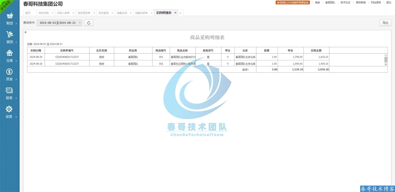 春哥ERP进销存管理<a href=https://www.cgtblog.com/yuanma/ target=_blank class=infotextkey>系统</a><a href=https://web.icgshop.com/yuanma/ target=_blank class=infotextkey>源码</a>重磅发布！