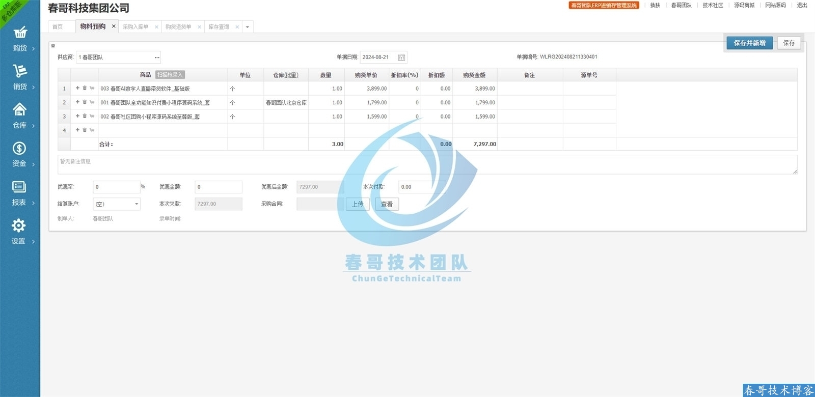春哥ERP进销存管理<a href=https://www.cgtblog.com/yuanma/ target=_blank class=infotextkey>系统</a><a href=https://web.icgshop.com/yuanma/ target=_blank class=infotextkey>源码</a>重磅发布！
