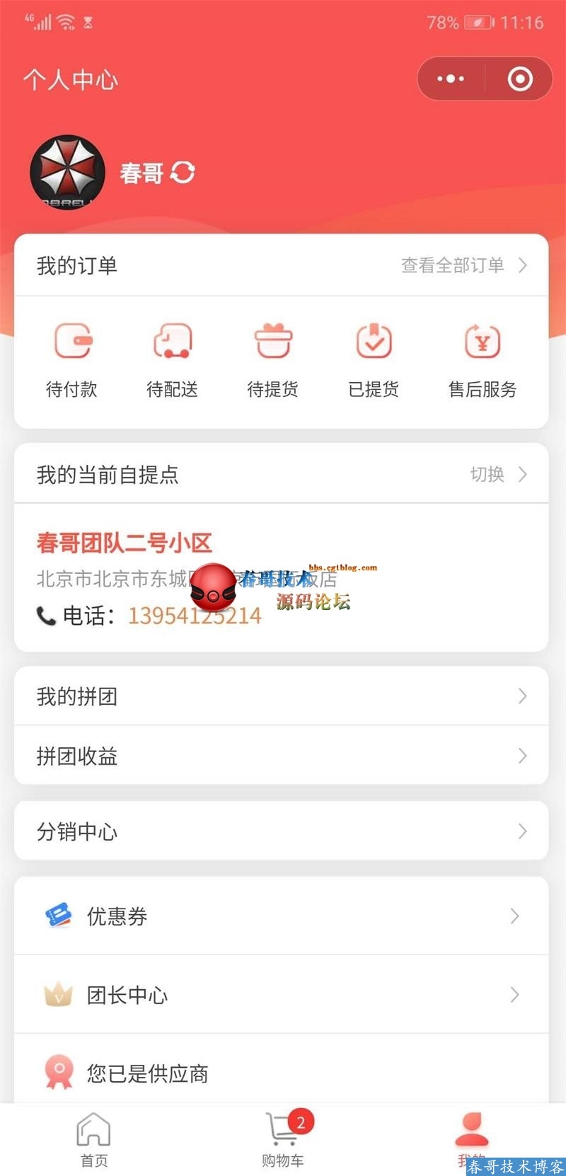 春哥社区团购<a href=https://www.bangqishop.com/search-c-893.html target=_blank class=infotextkey>小程序</a><a href=https://blog.cyitstudio.com/e/tags/?tagid=14846 target=_blank class=infotextkey><a href=https://web.icgshop.com/yuanma/ target=_blank class=infotextkey>源码</a><a href=https://www.cgtblog.com/yuanma/ target=_blank class=infotextkey>系统</a></a>至尊版全新来袭！