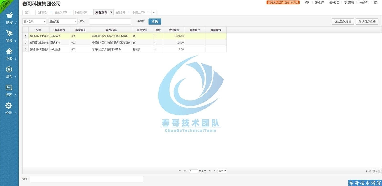 春哥ERP进销存管理<a href=https://www.cgtblog.com/yuanma/ target=_blank class=infotextkey>系统</a><a href=https://web.icgshop.com/yuanma/ target=_blank class=infotextkey>源码</a>重磅发布！