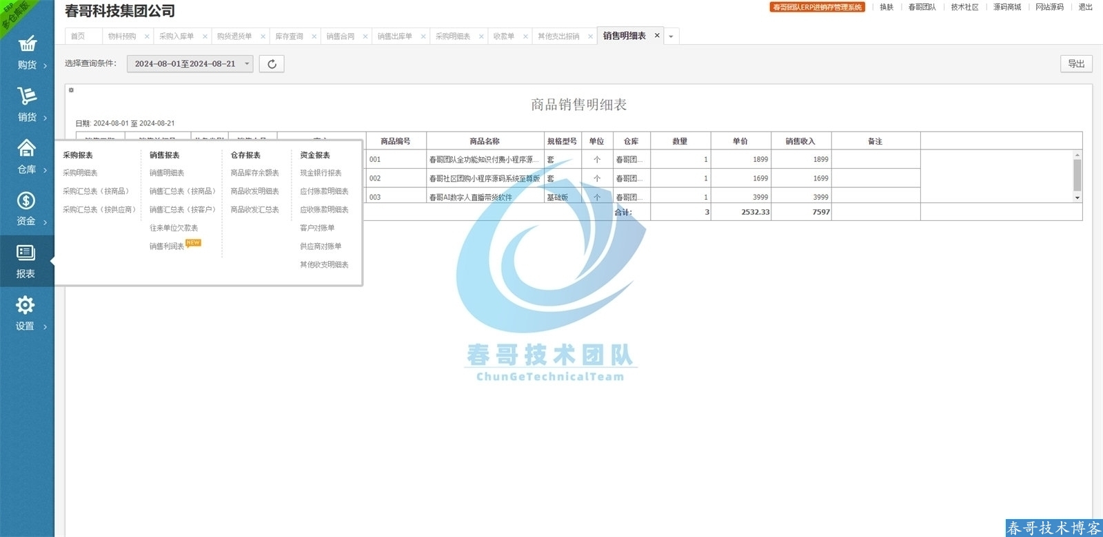 春哥ERP进销存管理<a href=https://www.cgtblog.com/yuanma/ target=_blank class=infotextkey>系统</a><a href=https://web.icgshop.com/yuanma/ target=_blank class=infotextkey>源码</a>重磅发布！