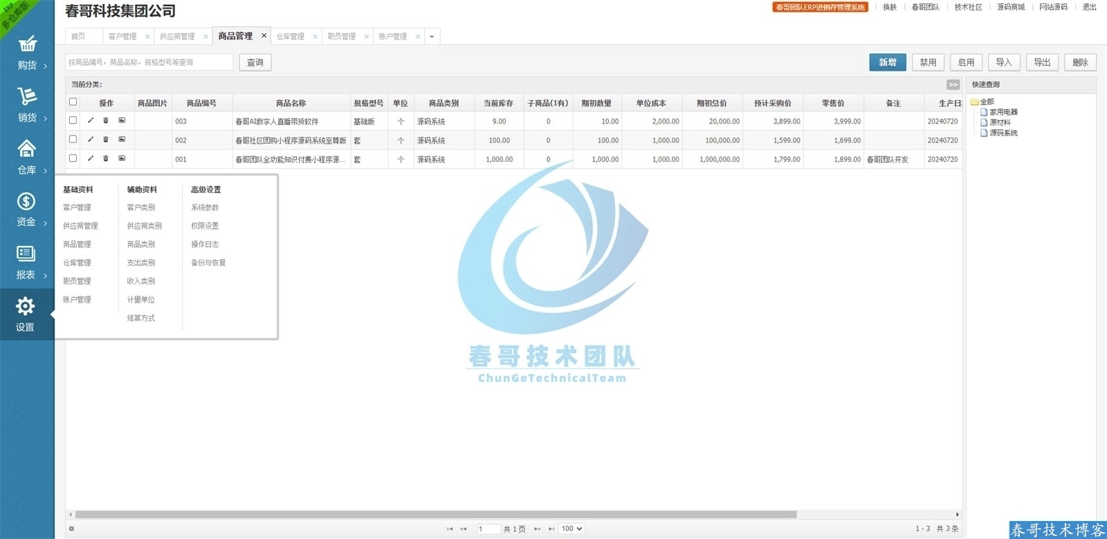 春哥ERP进销存管理<a href=https://www.cgtblog.com/yuanma/ target=_blank class=infotextkey>系统</a><a href=https://web.icgshop.com/yuanma/ target=_blank class=infotextkey>源码</a>重磅发布！