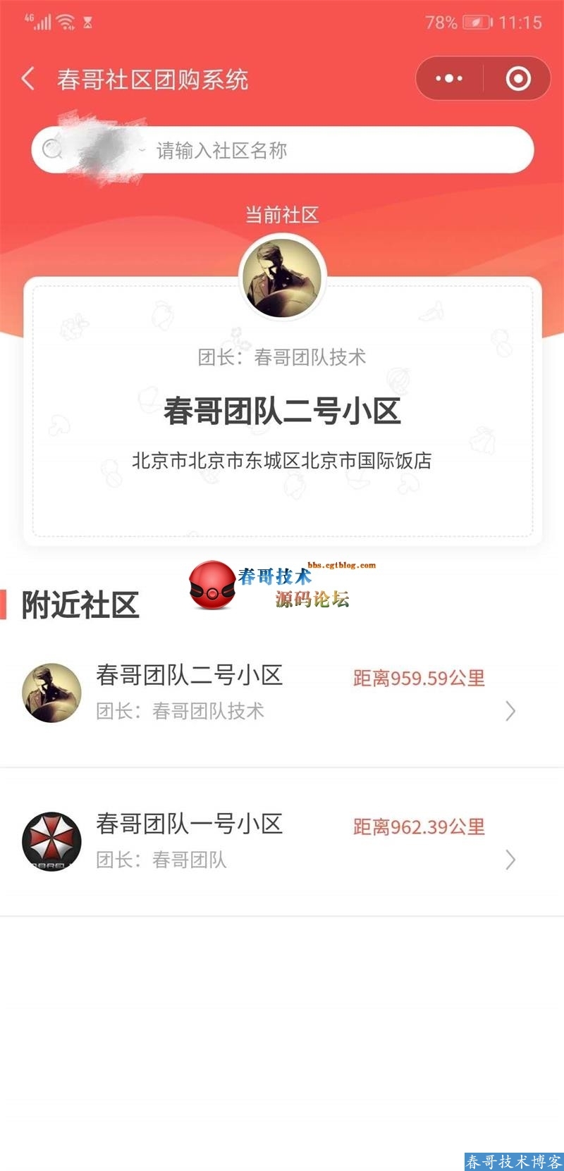 春哥社区团购<a href=https://www.bangqishop.com/search-c-893.html target=_blank class=infotextkey>小程序</a><a href=https://web.icgshop.com/yuanma/ target=_blank class=infotextkey>源码</a><a href=https://www.cgtblog.com/yuanma/ target=_blank class=infotextkey>系统</a>至尊版全新来袭! 春哥社区团购<a href=https://www.bangqishop.com/search-c-893.html target=_blank class=infotextkey>小程序</a><a href=https://web.icgshop.com/yuanma/ target=_blank class=infotextkey>源码</a><a href=https://www.cgtblog.com/yuanma/ target=_blank class=infotextkey>系统</a>至尊版全新来袭!