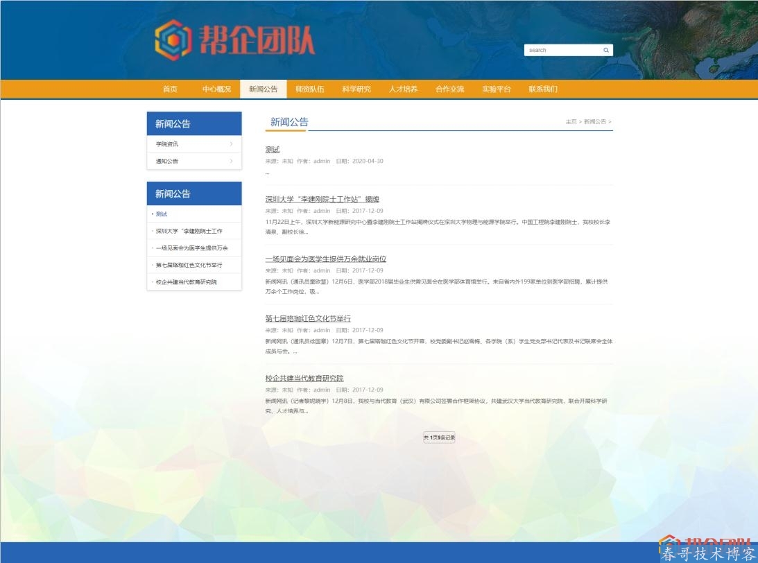 HTML5响应式大学技术学院类网站整站源码【D022】