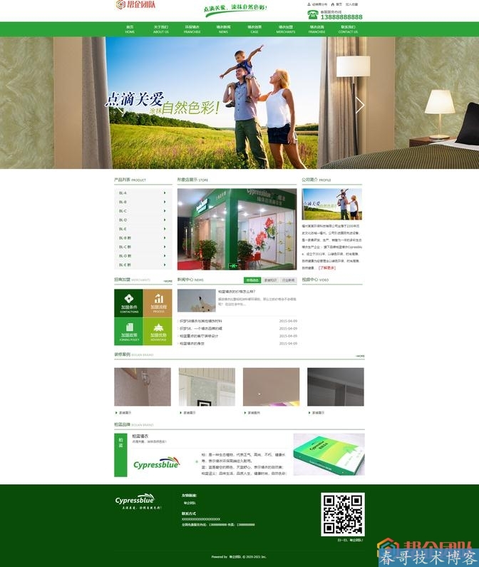 环保墙衣涂料类网站整站源码【D009】