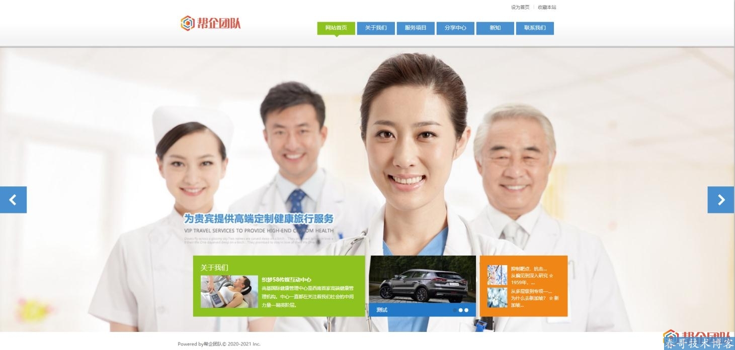 医疗美容企业医院网站整站源码【D007】 医疗美容企业医院网站整站源码【D007】