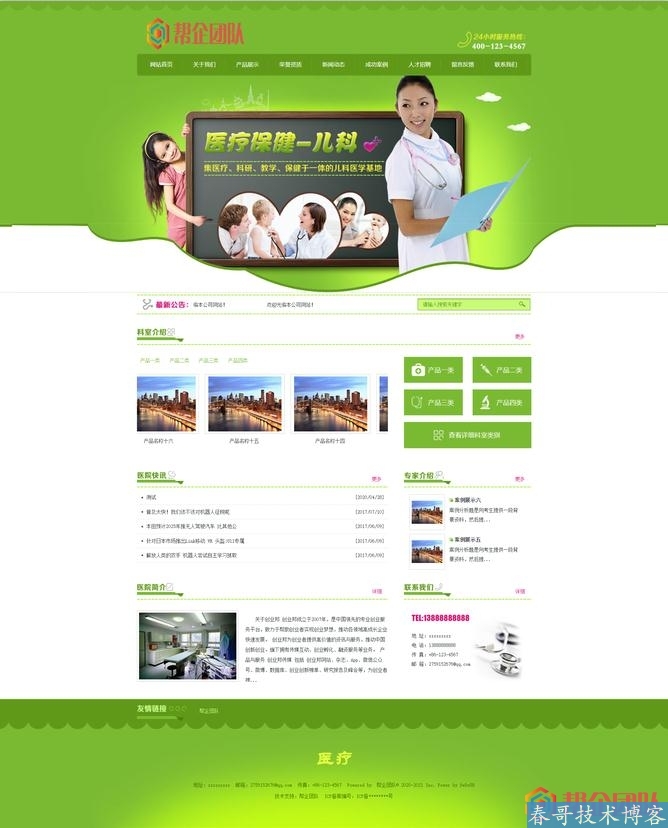 儿科科研医疗保健类企业医院网站整站源码【D013】 儿科科研医疗保健类企业医院网站整站源码【D013】
