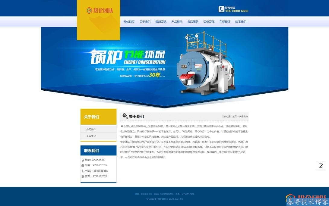 机械设备制造类企业公司网站模板整站源码【D008】