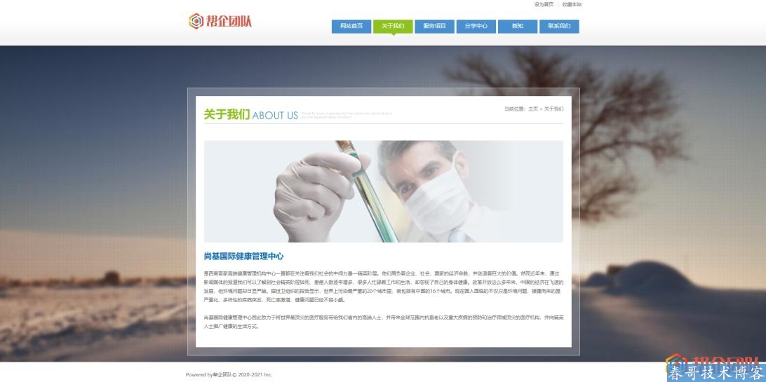 医疗美容企业医院网站整站源码【D007】 医疗美容企业医院网站整站源码【D007】